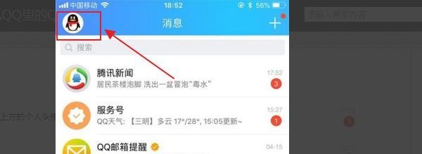在手机QQ上如何查看自己的QQ币余额？