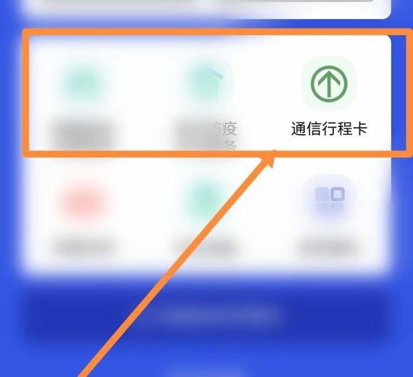 怎么查询家人的行程码