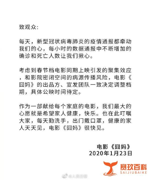 春节档，全部撤档！