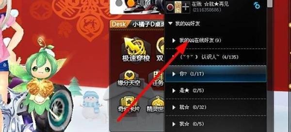 QQ飞车如何招募好友获得点券