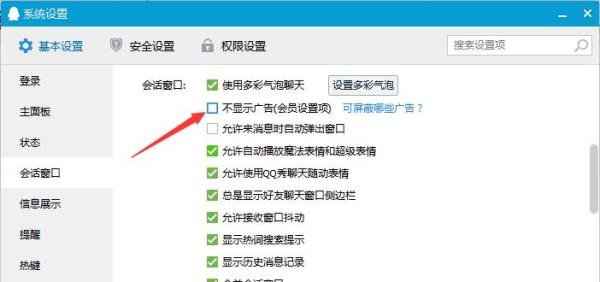 QQ会话窗口怎么设置？