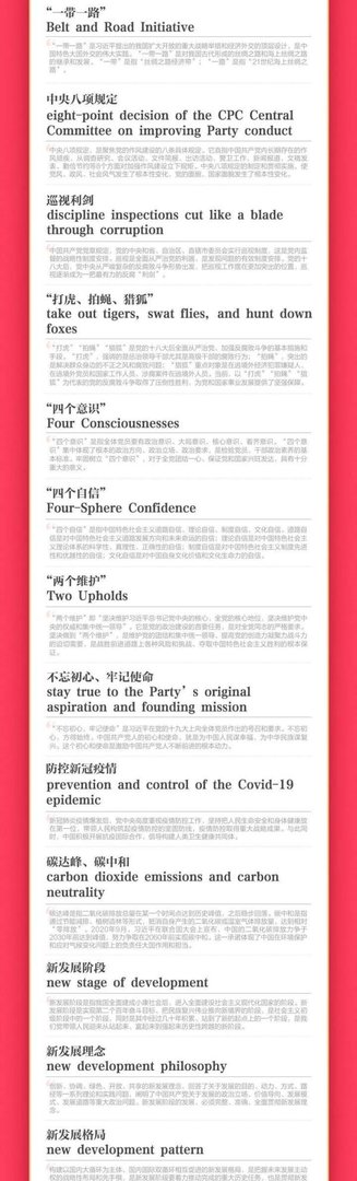 建党100周年中英双语热词【考试必备】