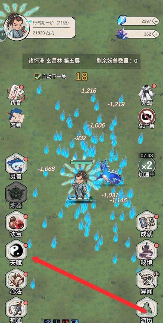 无限流修炼模拟器如何加点剑宗天赋
