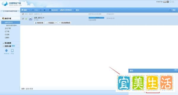 离线下载是什么意思