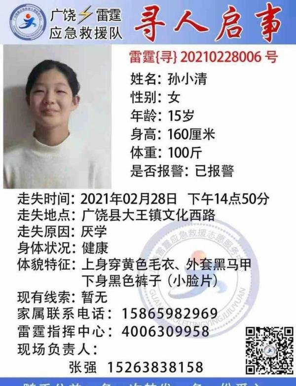 山东东营失踪5天的15岁女孩找到了！但，结果……