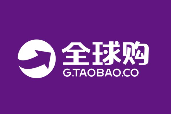 海外代购的渠道