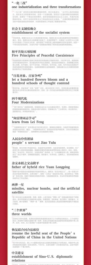 建党100周年中英双语热词【考试必备】