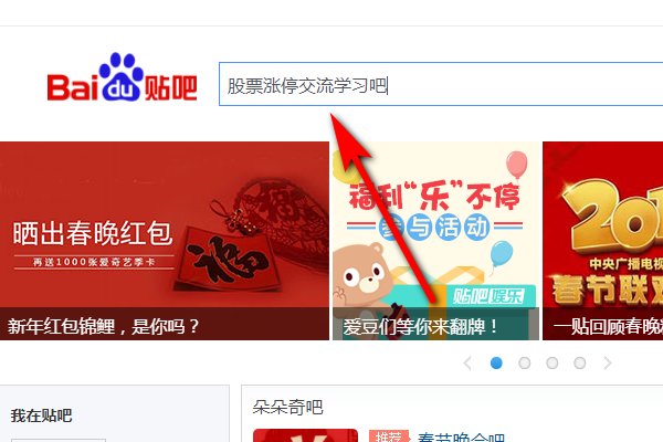 怎样创建贴吧?