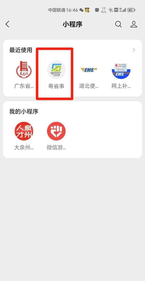 微信上怎么查询广州高考成绩