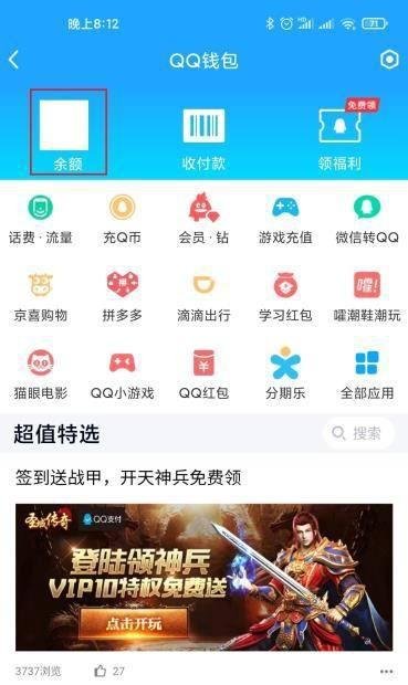 QQ怎么查看自选基金