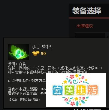 DOTA2树精卫士出装路线
