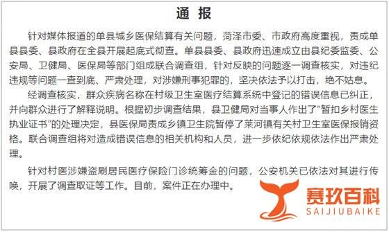 最新 | 官方通报“全村脑中风”：村医被刑拘！