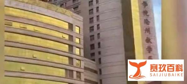 医院大楼金色像娱乐会所?院方回应:白色单调,不利于病人恢复!
