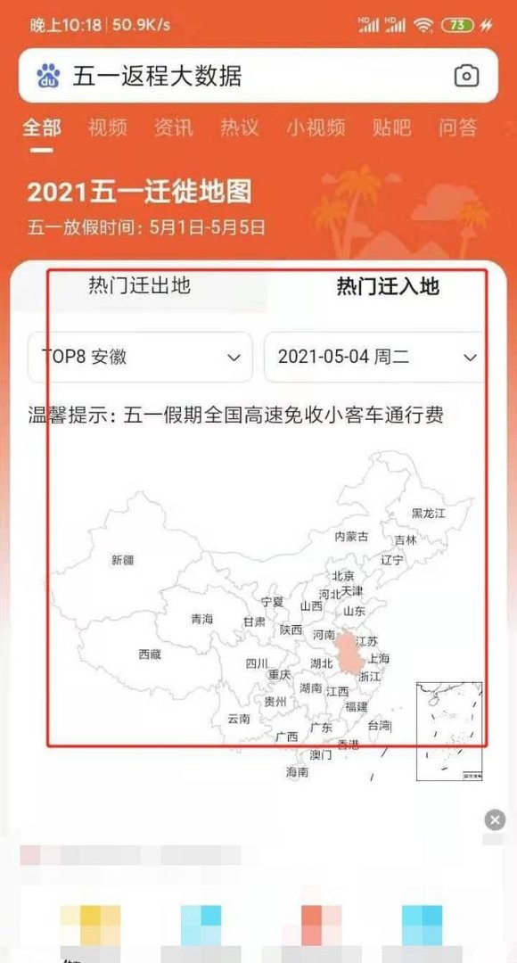 五一返程大数据如何查看