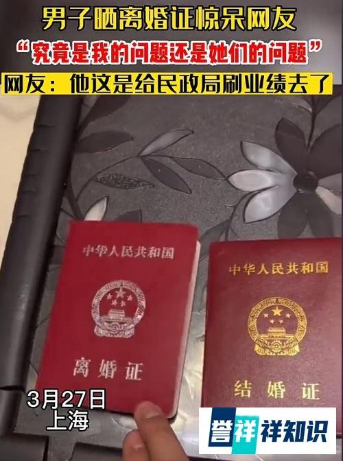 男子晒9本结婚证8本离婚证