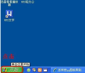 如何在电脑上打开QQ？