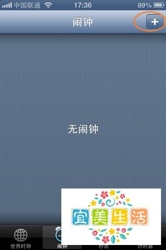 iphone4的闹钟设置在哪