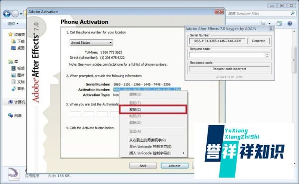 AE 7.0软件安装教程