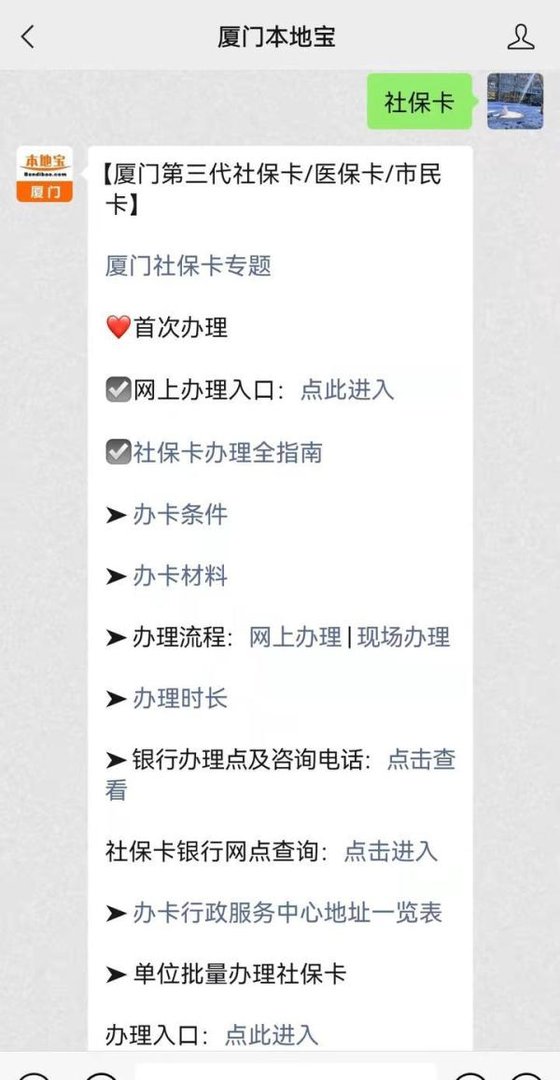 厦门社会保障卡可以异地使用吗?