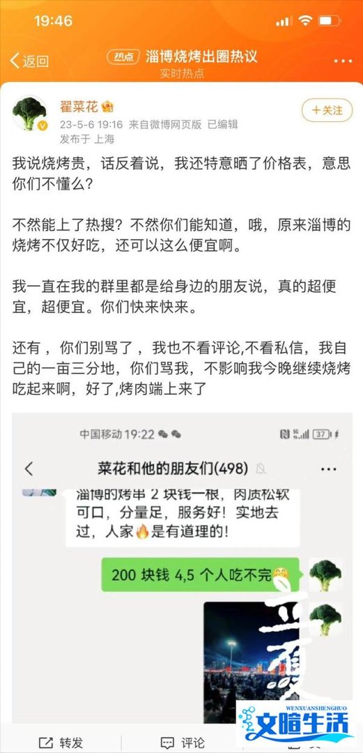 24人淄博烧烤一顿760元，网友吐槽太贵却被啪啪打脸，你猜为什么