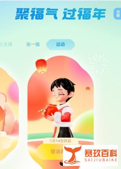 2023年支付宝集五福活动开启