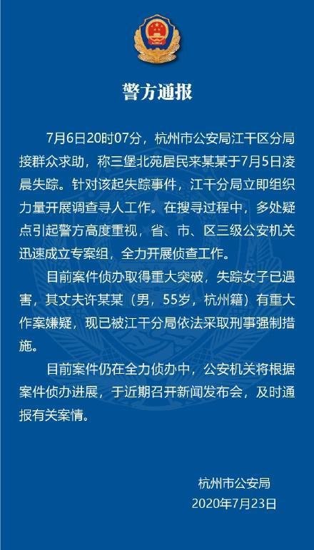 杭州女子失联 化粪池中疑吸到东西 女子遇害凶手是谁最大受益人是丈夫 警方:失踪女子丈夫被采取强制措施