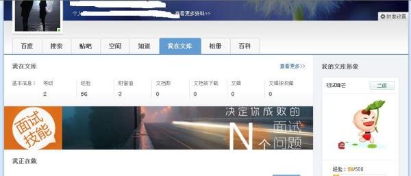 怎么增加百度财富值