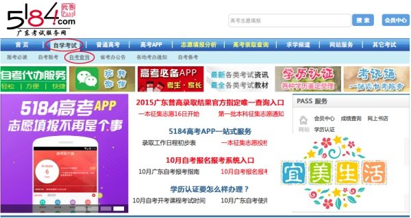 广东自学考试如何查询考试的试室及座位