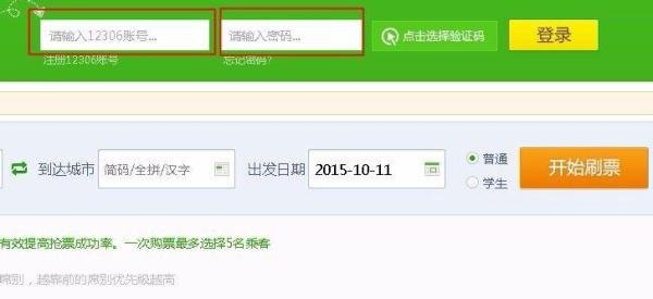 抢票软件怎么用