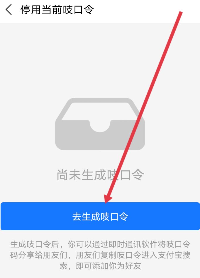 支付宝吱口令在哪里？吱口令怎么生成？