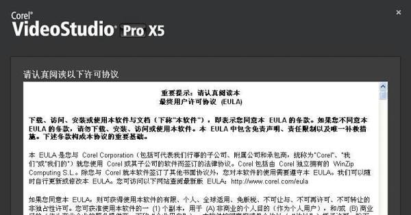 会声会影X5下载、安装、注册教程