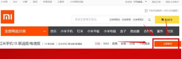 小米手机怎么抢购 红米手机购机攻略
