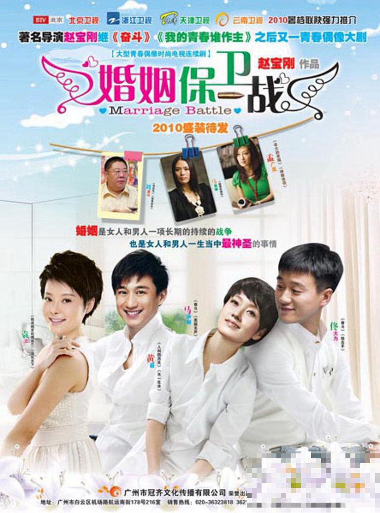 婚姻保卫战剧情