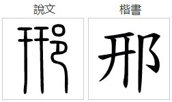 xing怎么读