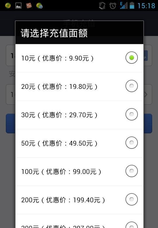 如何用网银交话费