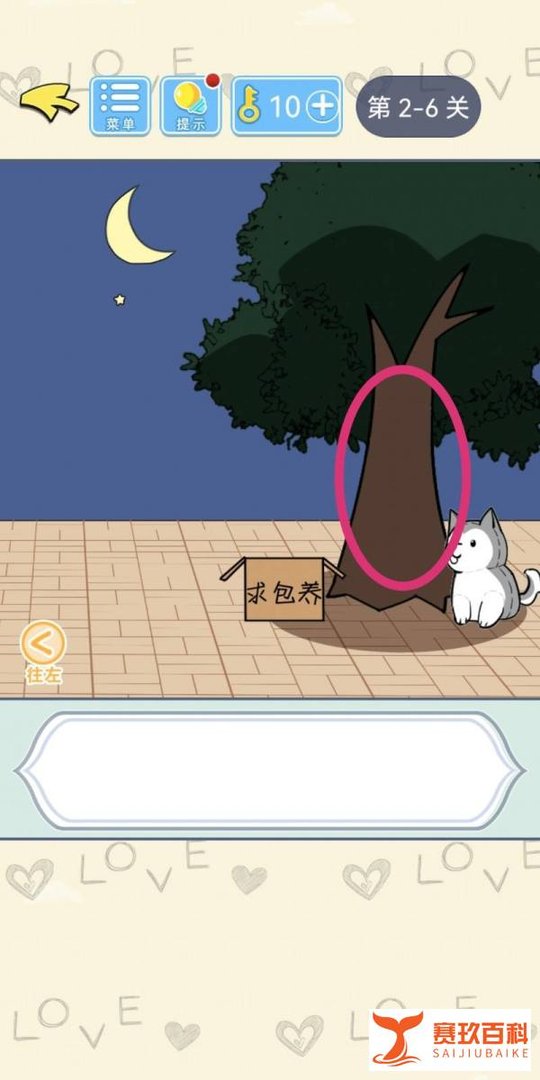 直男恋爱攻略第2-6关【猛男上树】结局解锁攻略