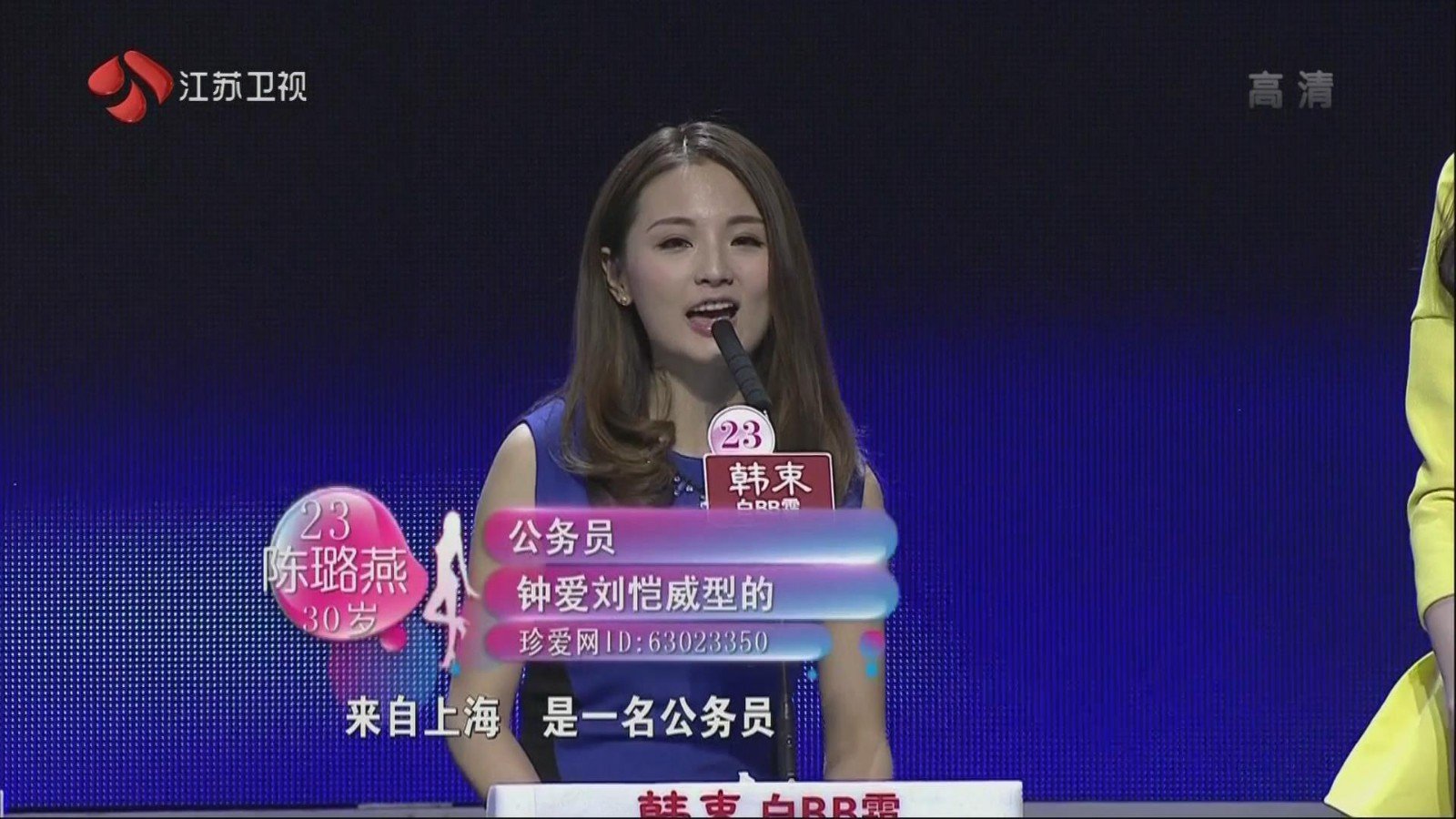 缘来非诚勿扰上上海的女公务员叫什么来