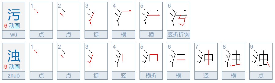 明洁的反义词是什么？