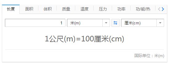 一个公尺等于多少厘米？？？？