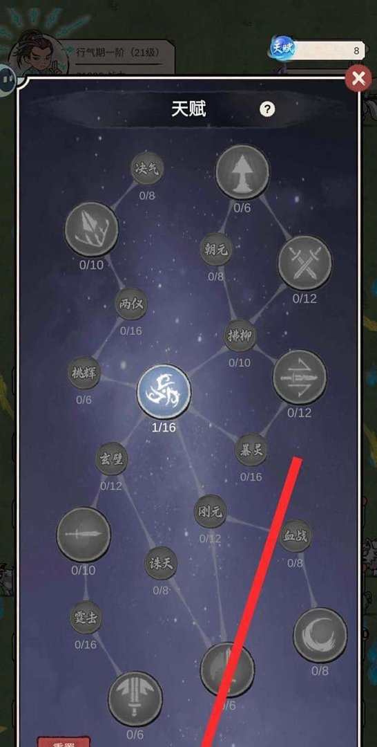 无限流修炼模拟器如何加点剑宗天赋