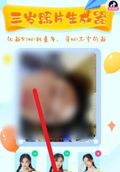 抖音三岁照片是怎么弄的
