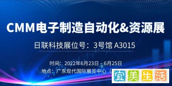 日联与您相约东莞6.23第六届CMM中国电子制造自动化&资源展