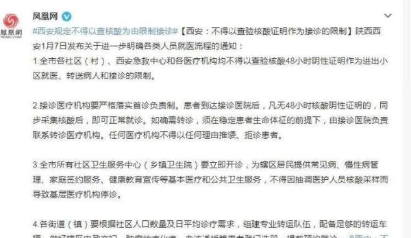 西安从孕妇被“拒诊”，到不得以查核酸为由拒绝接诊……