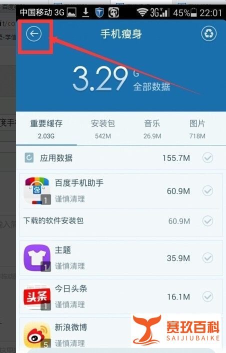 用百度手机卫士如何快速查看话费使用情况