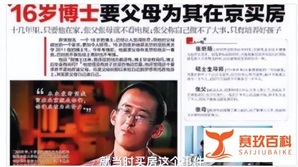 最小博士现状曝光：16岁读博，曾逼父母在北京买房，今卡里就剩几千块钱