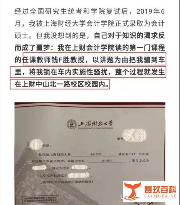 上财教授将女学生锁车内性骚扰：开除！并撤销教授资格