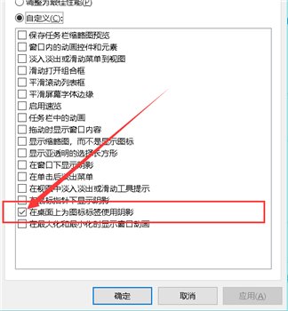 电脑xp系统桌面图标有蓝色阴影怎么去掉