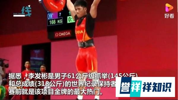 李发彬势不可挡夺第5金 这是咋情况？