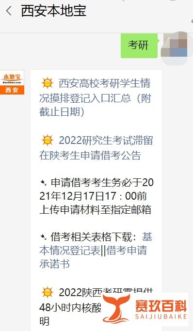 西安考研怎么办