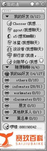 整合QQ与MSN的IMU即时通使用手记